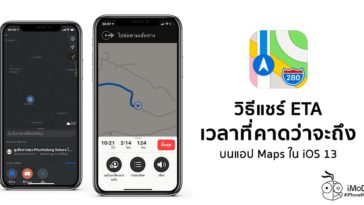 How To Share Eta On Apple Maps Ios 13