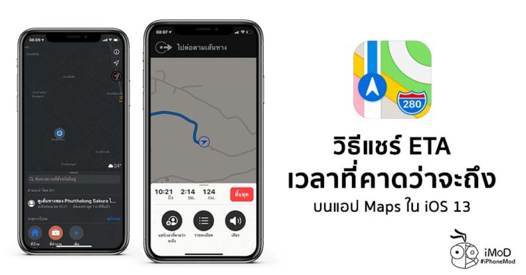 How To Share Eta On Apple Maps Ios 13