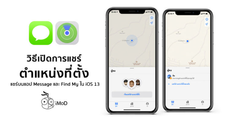 imessage-find-my-ios-13