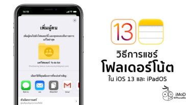 How To Share Note Folder In Ios 13 And Ipados
