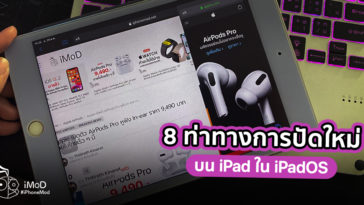 How To Use Ipad Gesture In Ipados