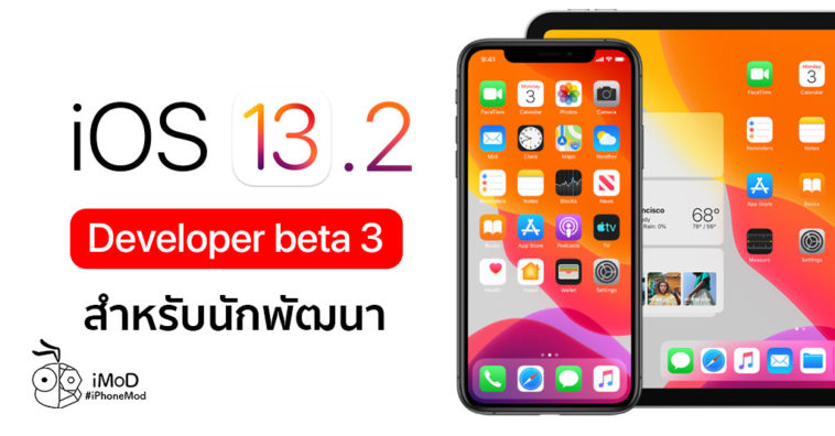 Ios 13 2 Developer Beta 3 Seed
