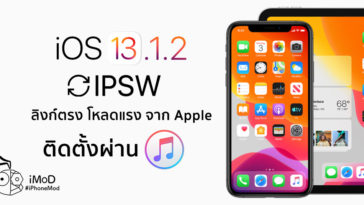 Ios 13 1 2 Ipsw