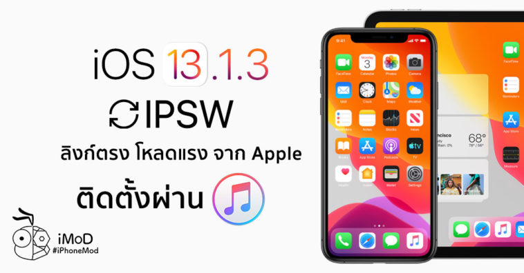 Ios 13 1 3 Ipsw