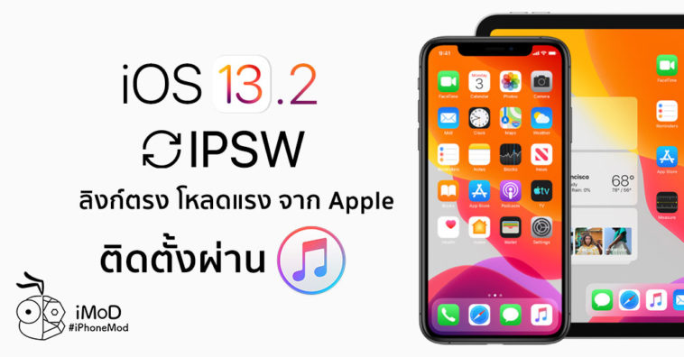 Ios 13 2 Ipsw