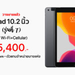 Ipad Gen 7 Wifi Cellular Released Apple Iconsiam Some Retail