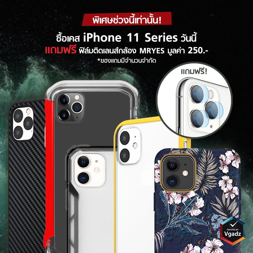 Iphone 11 แถมฟิล์ม