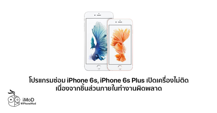 Iphone 6s 6s Plus No Power Issues Program