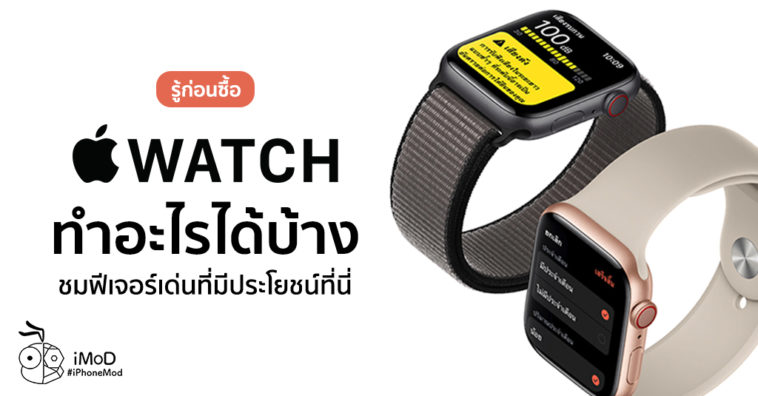 Popular Features On Apple Watch