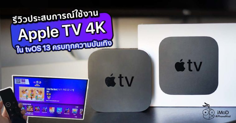 Review Apple Tv 4k With Tvos 13