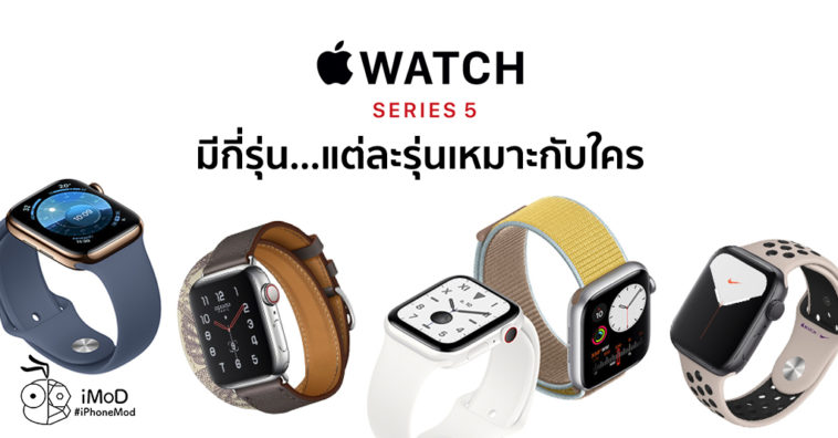 Series Of Apple Watch Series 5