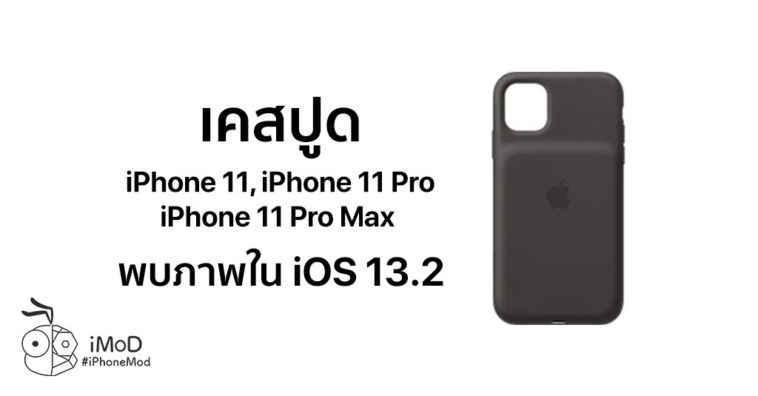 Smart Battery Case For Iphone 11 Iphone 11 Pro Found At Ios 13 2