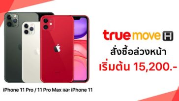 Truemove H Iphone 11 Pre Order 10 17 Oct 2019​ C