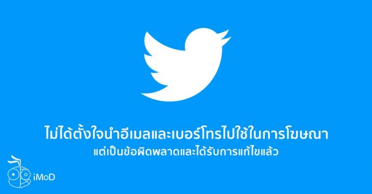 Twitter Mistake Use Two Autentication Email And Phone No To Advertisment