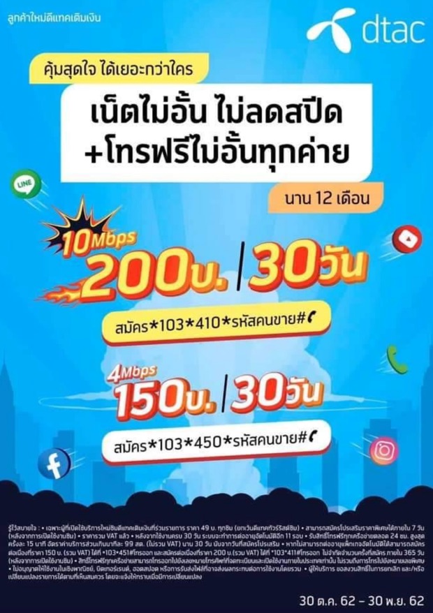 10 Mbps Dtac