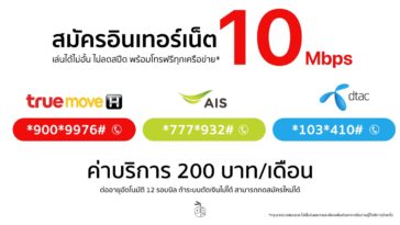 10mbps 200thb Small
