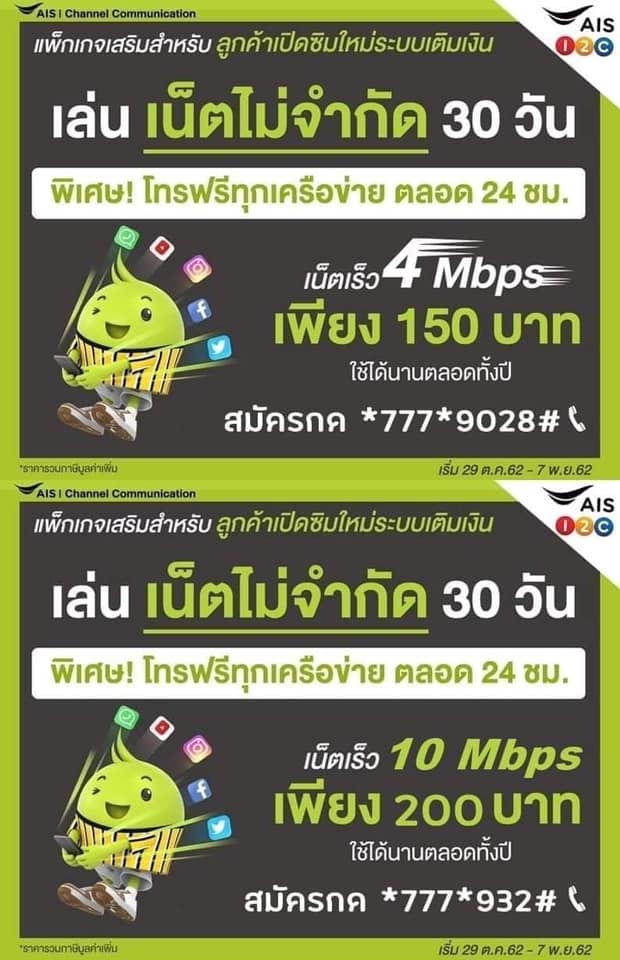 10mbps Ais