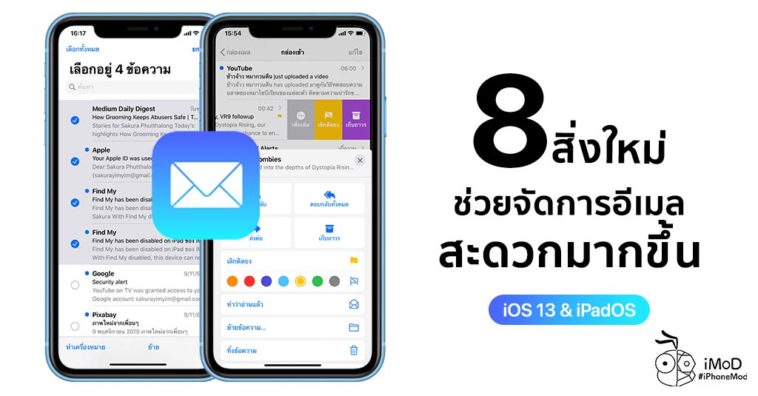 9 New Things In Mail App On Iphone Ipad In Ios 13 Ipados