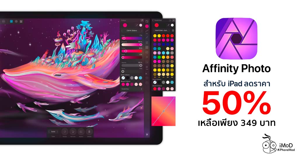 Affinity Photo, Designer และ Publisher ลดราคา 50 ทั้ง Mac, iPad, Windows