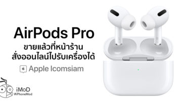 Airpods Pro Available Pickup Apple Iconsiam