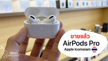 Airpods Pro Released At Apple Iconsiam