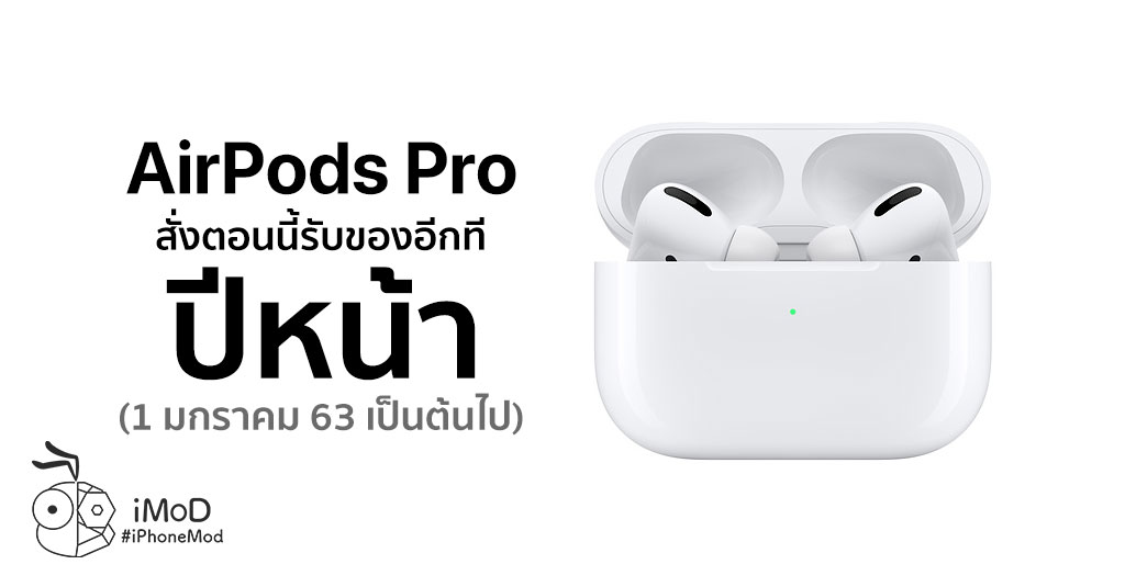 Airpods Pro Ship Late Until Next Year 2020