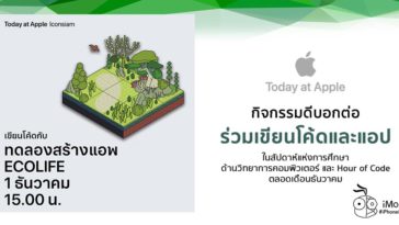 Apple Iconsiam Today At Apple Hour Of Code December 2019