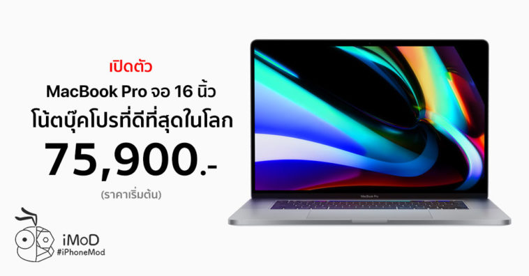 Apple Introduces 16 Inch Macbook Pro