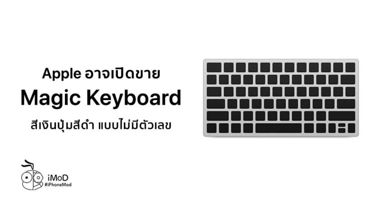 Apple May Be Release New Magic Keyboard Silver And Black Non Number