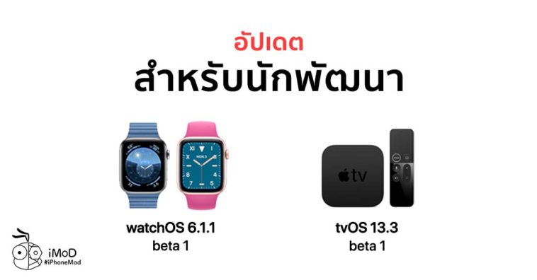 Apple Released Watchos 6 1 1 Beta 1 Tvos 13 3 Beta 1 Developer