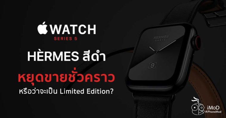 Apple Stop Sell Apple Watch Series 5 Hermes Edition Space Black Cover