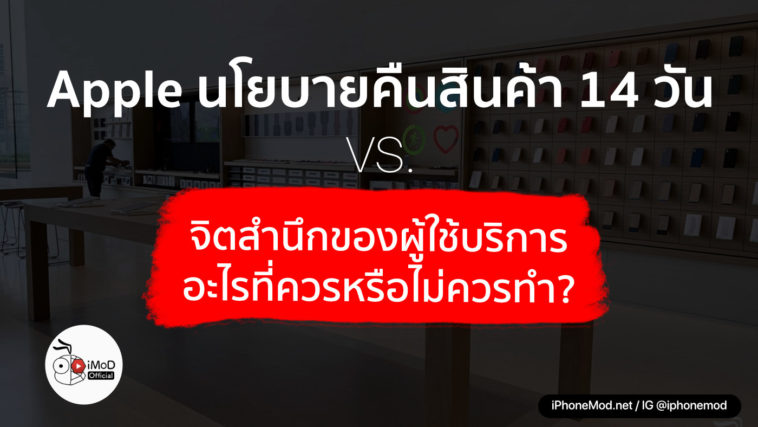 Apple Store 14 Day Return Vs Customer Cover