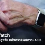 Apple Watch Save Old Man Texas 79 Yeas Old Afib Notification
