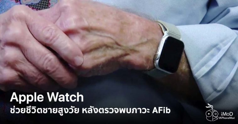 Apple Watch Save Old Man Texas 79 Yeas Old Afib Notification