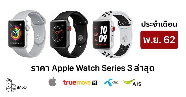 Apple Watch Series 3 Nov Price List 2019