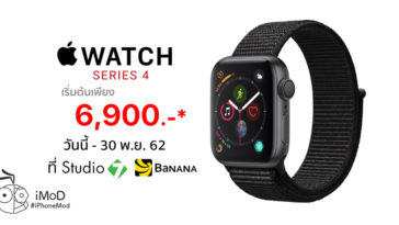Apple Watch Series 4 Studio 7 Banana 17nov19 Promotion