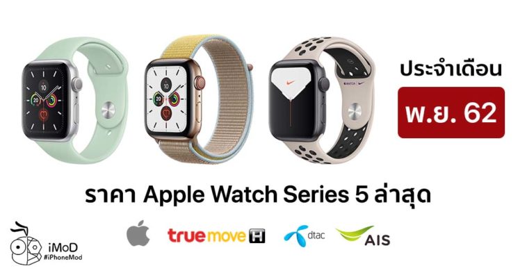 Apple Watch Series 5 Nov Price List 2019
