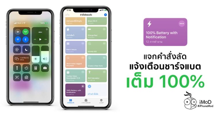 Battery 100 Percentage Notification Iphone Ipad Shortcuts