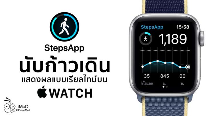 Count Walk Steps With Stepsapp On Apple Watch