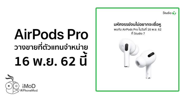 Cover Studio 7 Banana Airpods Pro Sale Date 16 Nov 2019