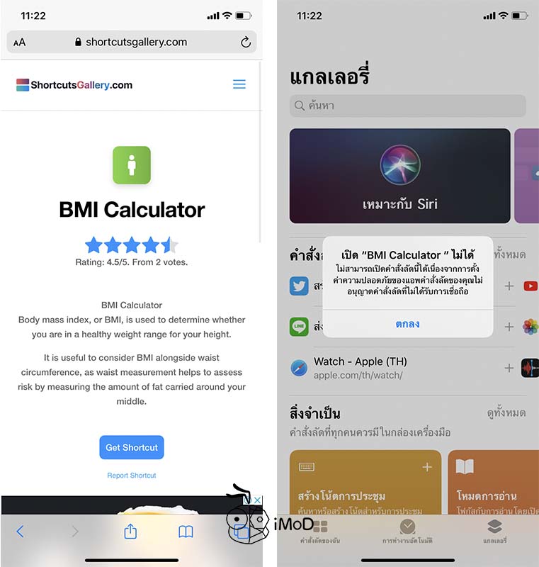 How To Allow Untrusted1 Shortcuts 2