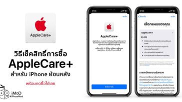 How To Check And Buy Applecare Plus On Iphone
