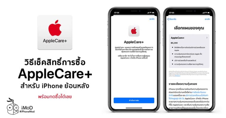 How To Check And Buy Applecare Plus On Iphone