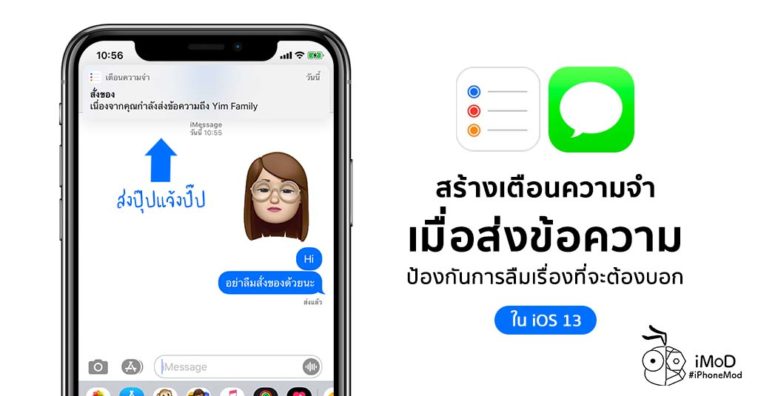 How To Create Reminder When Send Imessage Ios 13