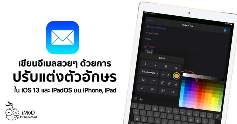 How To Customize Text Format In Email Ios 13 Ipados Cover