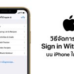 How To Manage Sign In With Apple Account