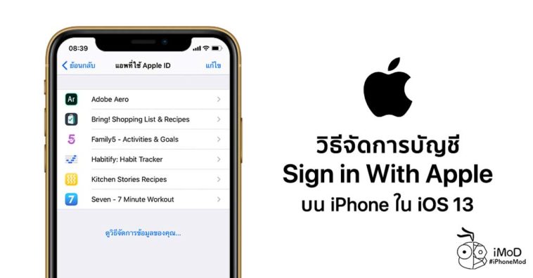 How To Manage Sign In With Apple Account