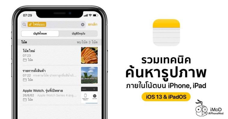 How To Search Image In Note Ios 13 And Ipados