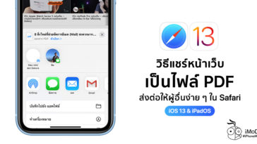 How To Share Safari Webpage Pdf Ios 13 Ipados