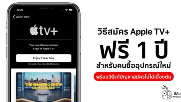 How To Subsrciption Apple Tv Plus Free 1 Year For New Device